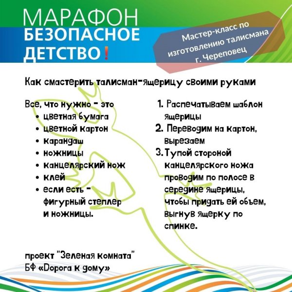 Талисман-ящерица поможет пережить стресс ребенку