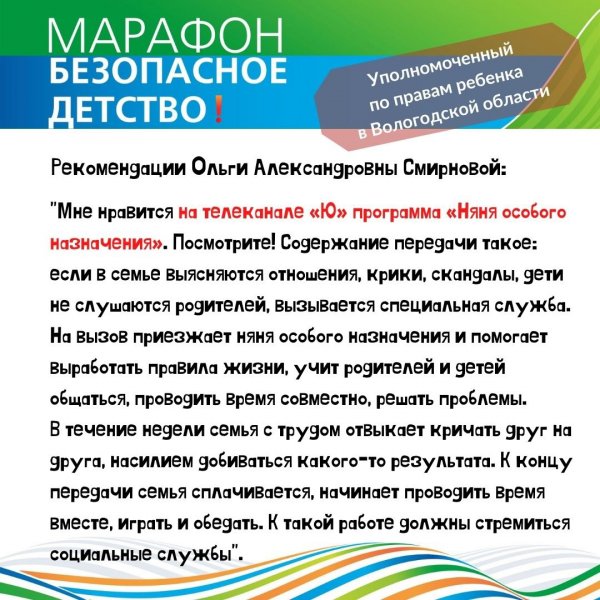 Серьезный разговор о детской безопасности с Уполномоченным по правам ребенка