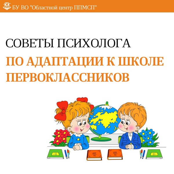 Адаптация первоклассников к школе