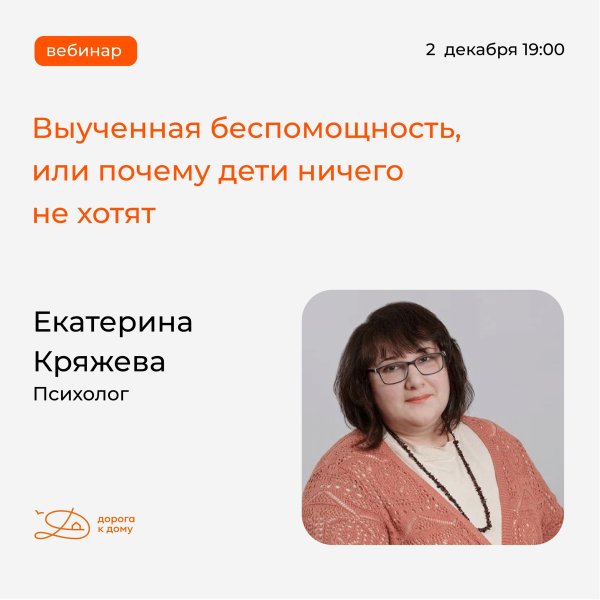 "Выученная беспомощность: почему дети ничего не хотят?" Запись вебинара