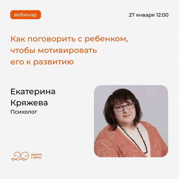 Как поговорить с ребенком, чтобы мотивировать его к развитию? Запись вебинара для родителей