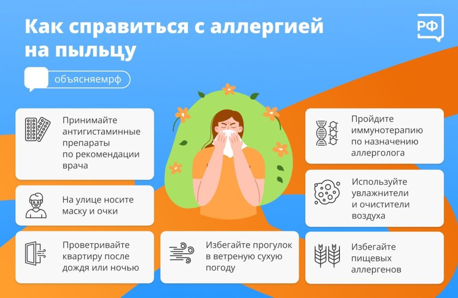 Как справиться с аллергией на пыльцу?