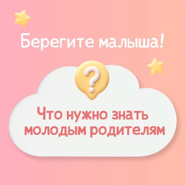 Что нужно знать молодым родителям?