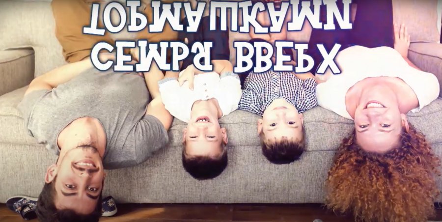 Ток-шоу “Семья вверх тормашками”