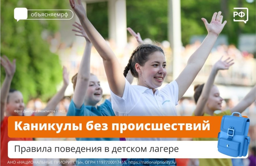 Правила поведения в детском лагере