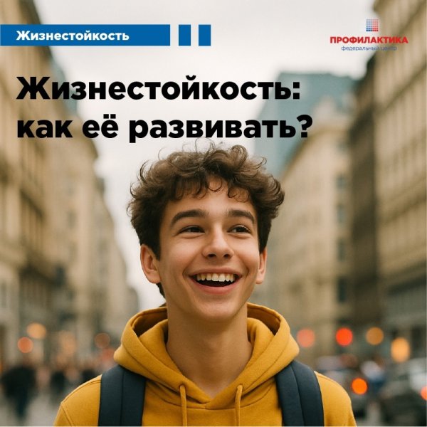 Как развивать жизнестойкость у подростков?