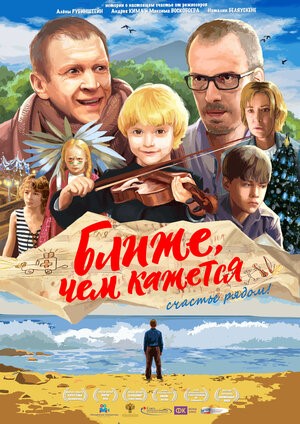 «Ближе, чем кажется»