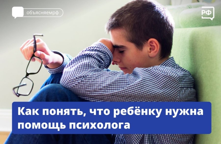 Как понять, что ребёнку нужна психологическая помощь?