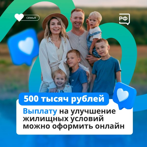 Улучшить свои жилищные условия могут многодетные семьи с помощью господдержки