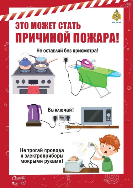 Осторожно, огонь!