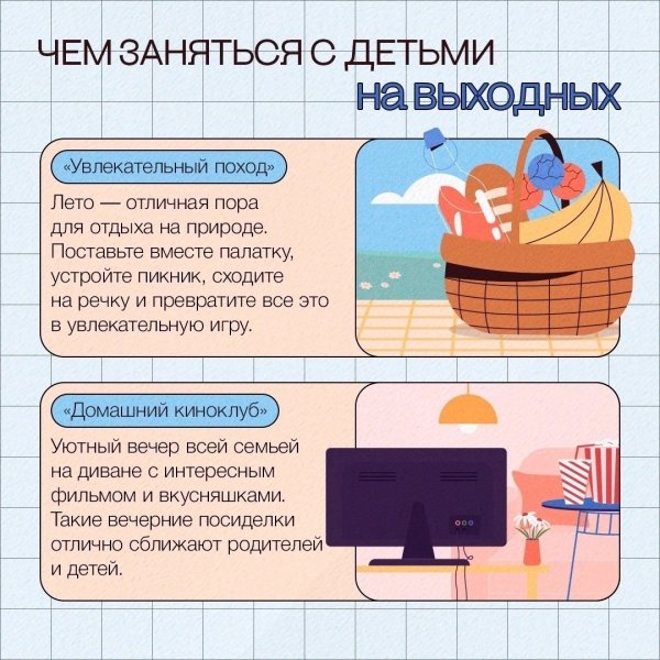 Чем заняться с детьми на выходных?
