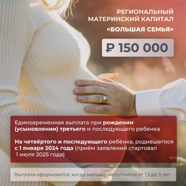 Финансовая поддержка семьям при рождении четвертого и последующих детей
