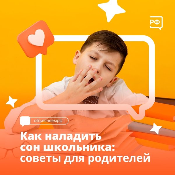 Как наладить сон школьника: советы для родителей
