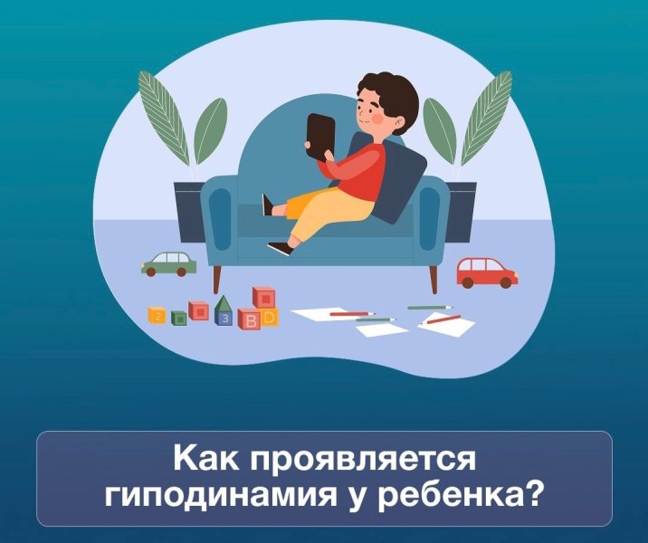 Гиподинамия у детей: как распознать и что делать?
