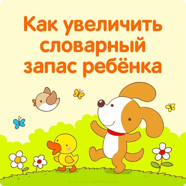 Игры для расширения словарного запаса ребёнка