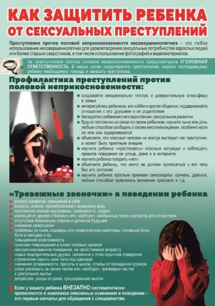 Профилактика преступлений против половой неприкосновенности и половой свободы несовершеннолетних