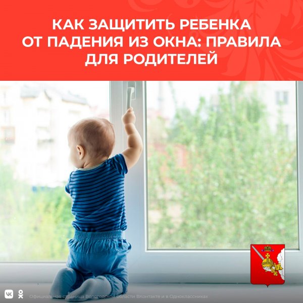 Как защитить ребенка от падения из окна: правила для родителей