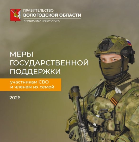 Все меры поддержки участников специальной военной операции и их семей