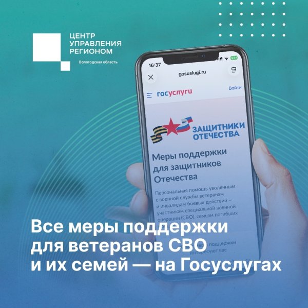 Специальный раздел «Меры поддержки для защитников Отечества»