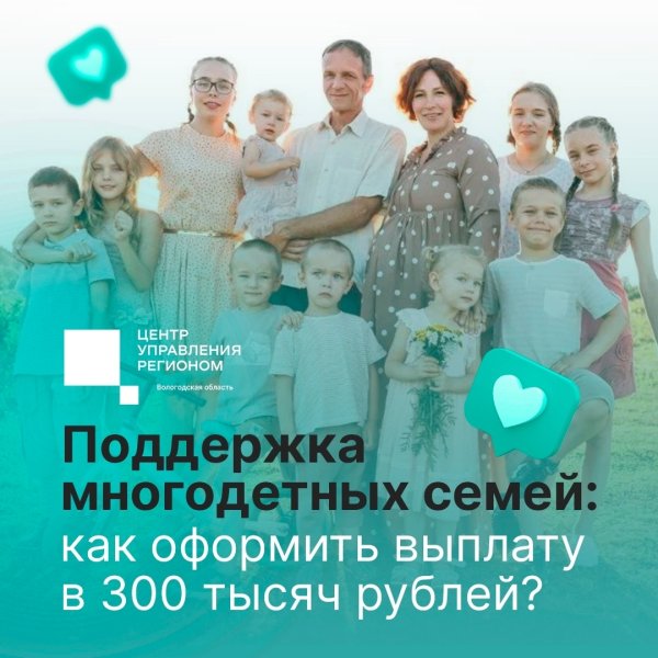 С начала года 438 молодых семей Вологодчины уже получили единовременную выплату при рождении третьего или последующего ребенка