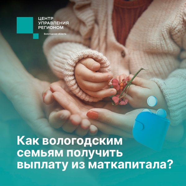 Материнский капитал можно расходовать не только на улучшение жилищных условий или образование, но и получать в виде ежемесячной выплаты