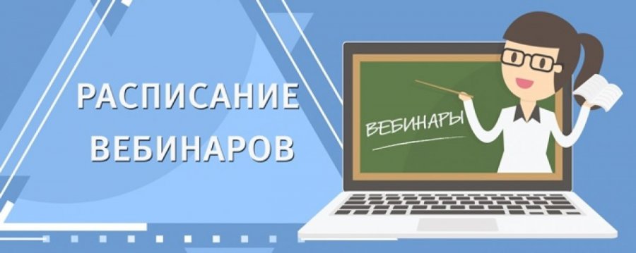Вебинары БФ "Дорога к дому" на январь 2022 года