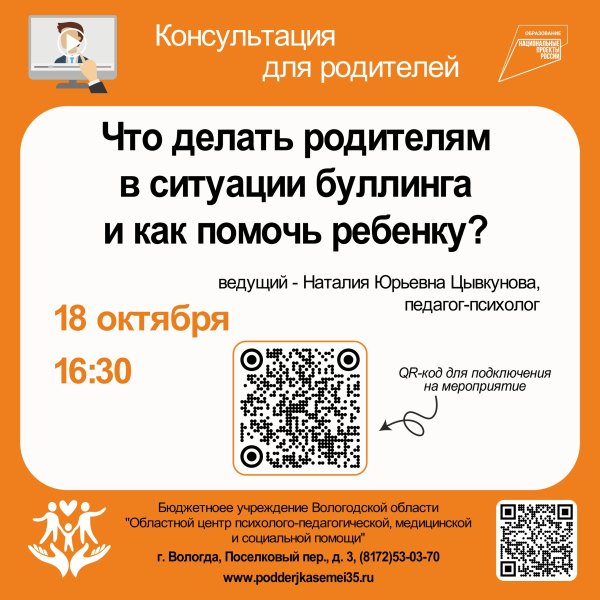 Консультация по теме "Что делать родителям в ситуации буллинга и как помочь ребенку?"