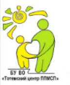 Бюджетное учреждение Вологодской области "Тотемский центр психолого-педагогической, медицинской и социальной помощи"
