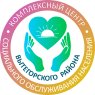 БУ СО ВО "Комплексный центр социального обслуживания населения Вытегорского района"