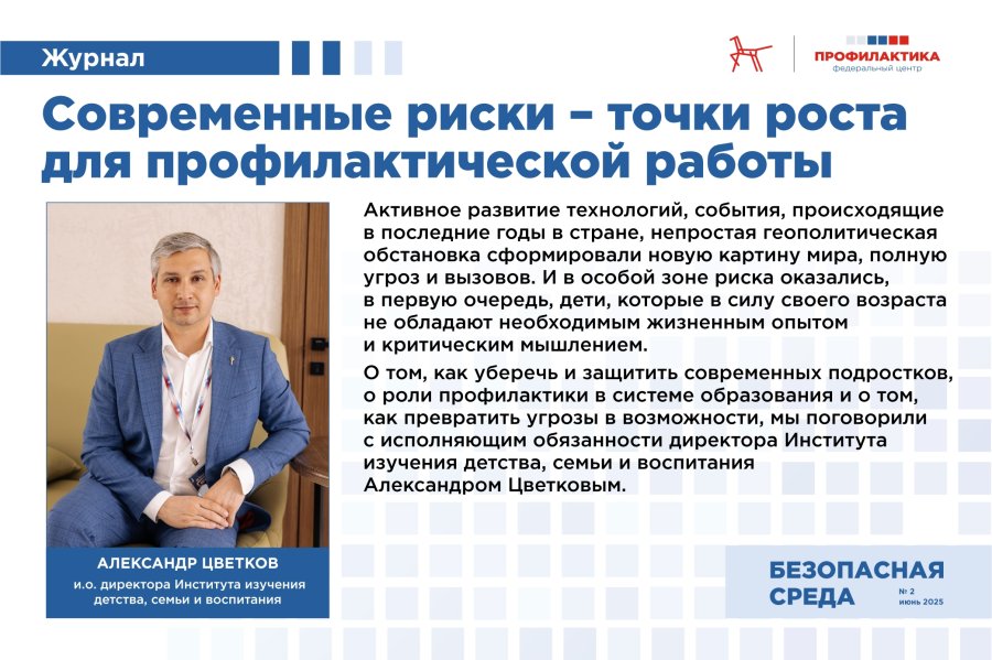 Встречайте второй номер журнала «Безопасная среда»