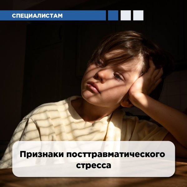 Посттравматическое стрессовое расстройство у детей: как вовремя заметить тревожные сигналы