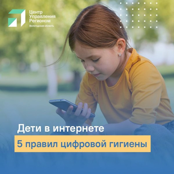 Дети в Интернете: 5 правил цифровой гигиены