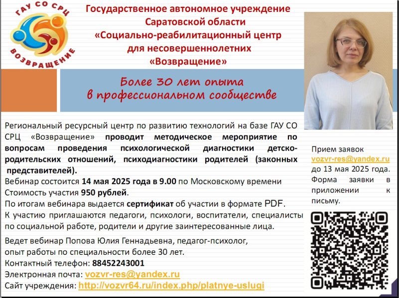 Методическое мероприятие по вопросам проведения психологической диагностики детско-родительских отношений, психодиагностики родителей